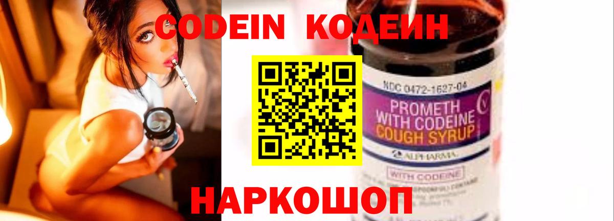 Дагестанские Огни  Кодеиновый сироп Lean напиток Lean (лин)  Вход с VPN 