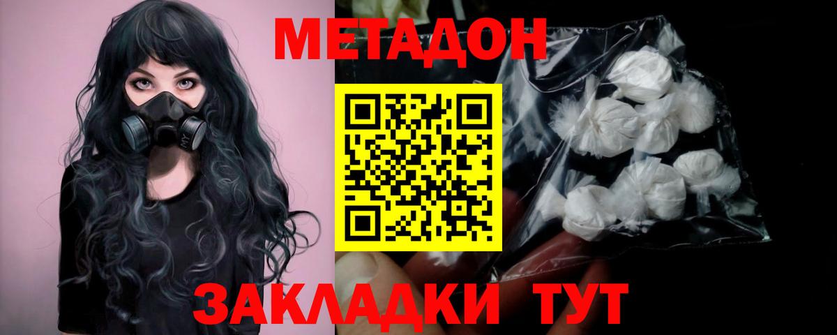 МЕТАДОН VHQ  МЕТАДОН methadone  Дагестанские Огни  Вход с VPN 